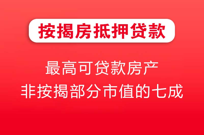 银川按揭房抵押贷款